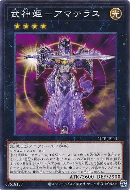 武神姫-アマテラス