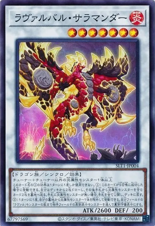 ラヴァルバル・サラマンダー