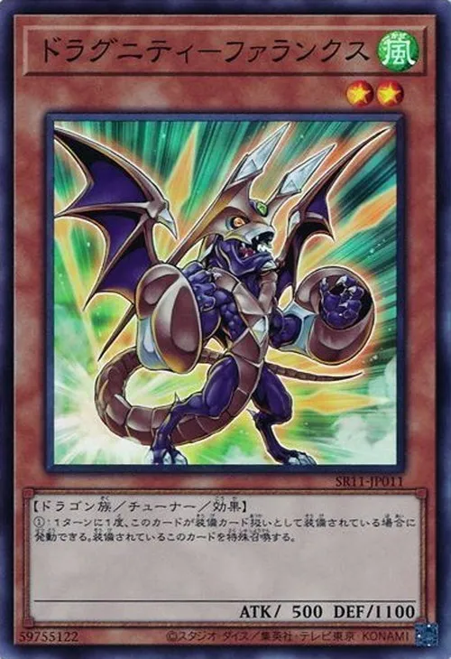 ドラグニティ-ファランクス