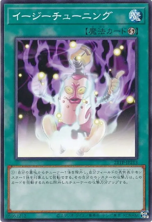 イージーチューニング