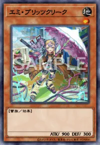 エミ・ブリッツクリーク