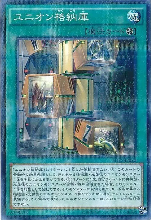 ユニオン格納庫