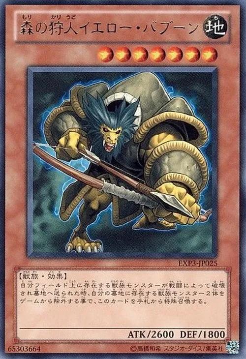 森の狩人イエロー・バブーン