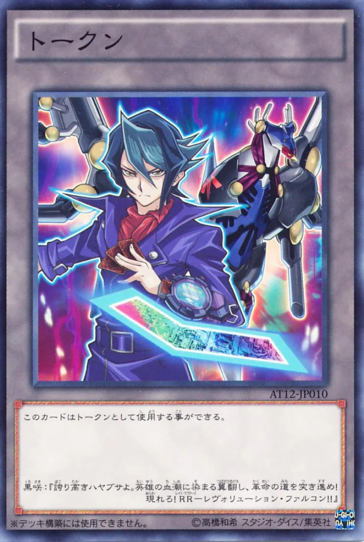 トークン 黒咲隼