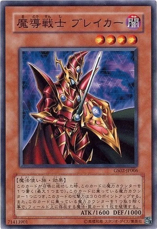 魔導戦士 ブレイカー
