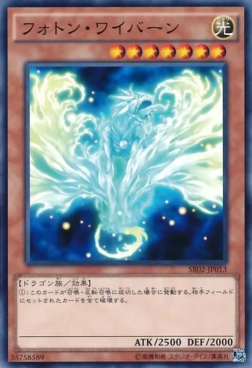 フォトン・ワイバーン