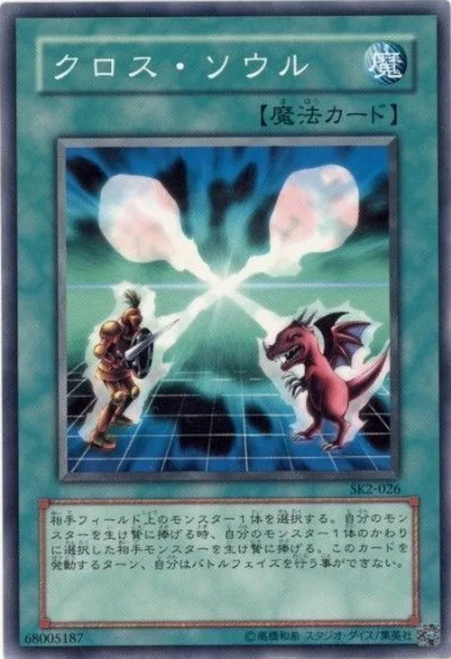 クロス・ソウル