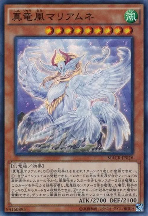 真竜凰マリアムネ