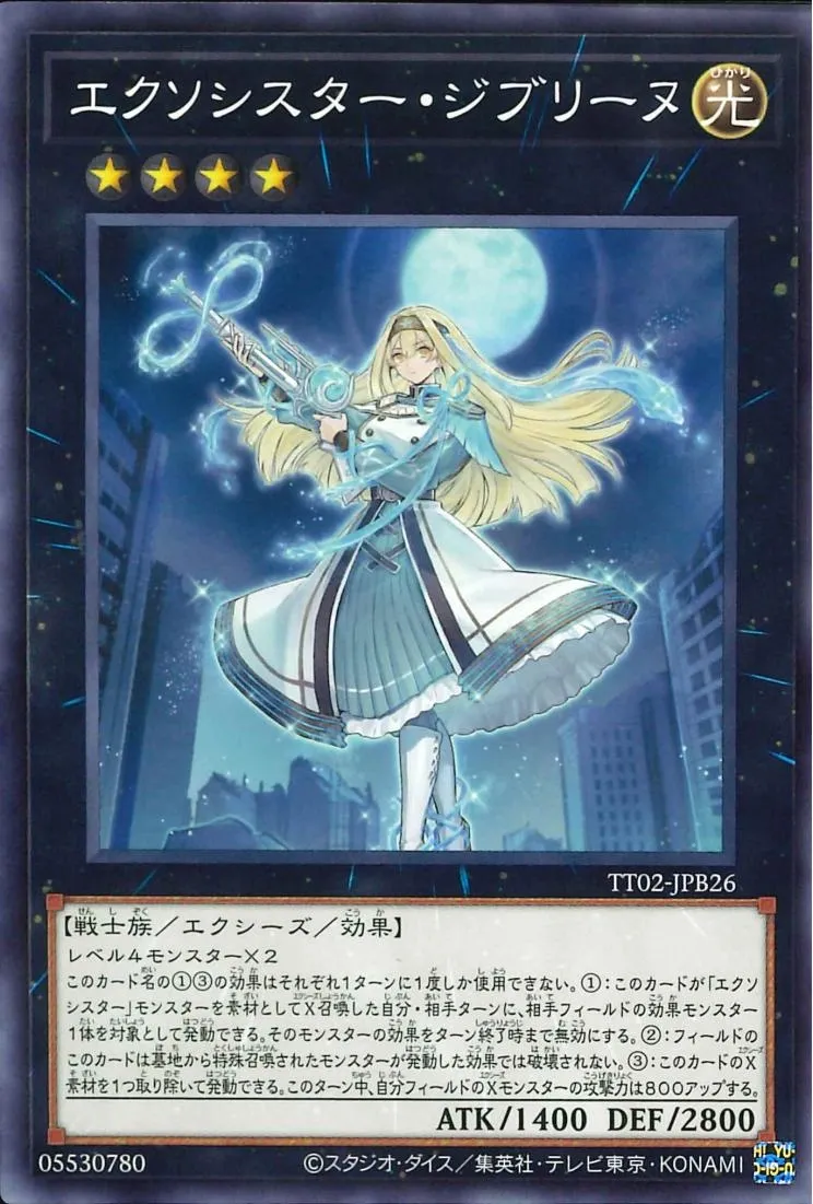 エクソシスター・ジブリーヌ