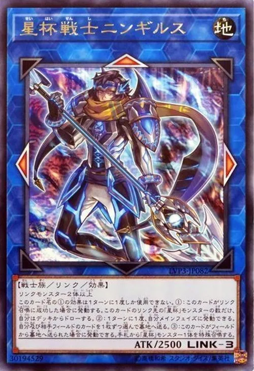 星杯戦士ニンギルス