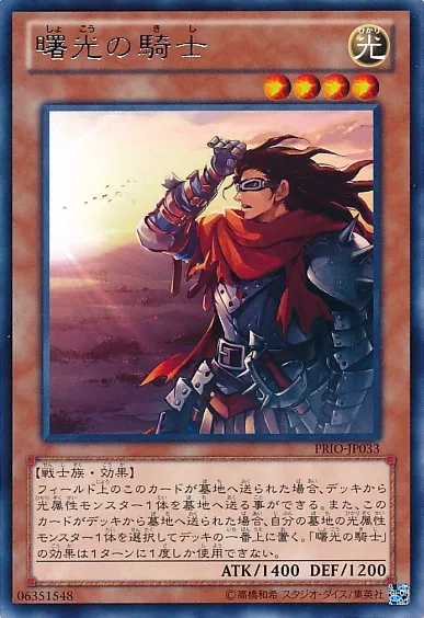 曙光の騎士