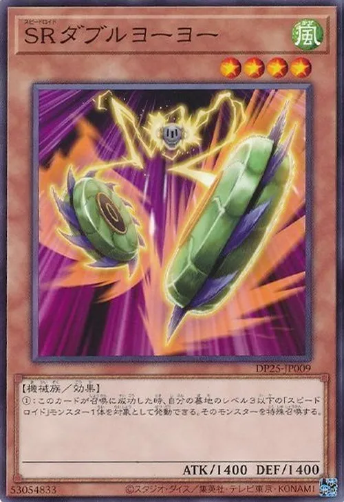SRダブルヨーヨー