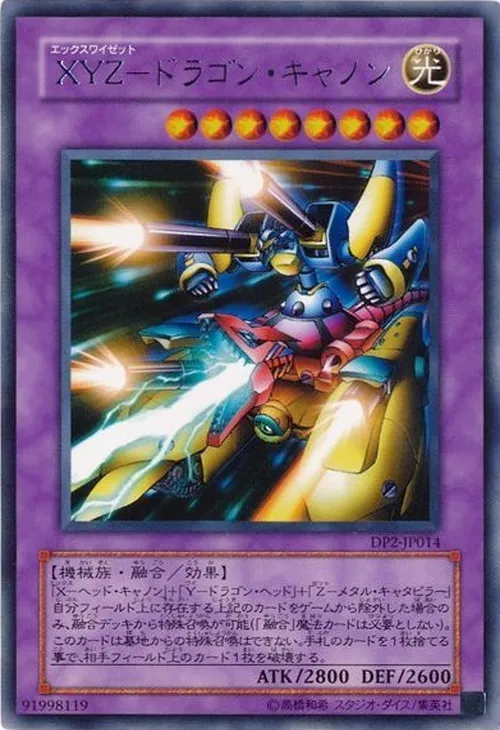 XYZ-ドラゴン・キャノン