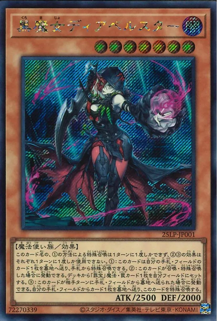 黒魔女ディアベルスター