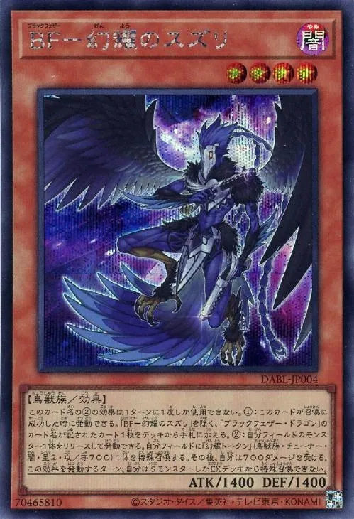 BF-幻耀のスズリ