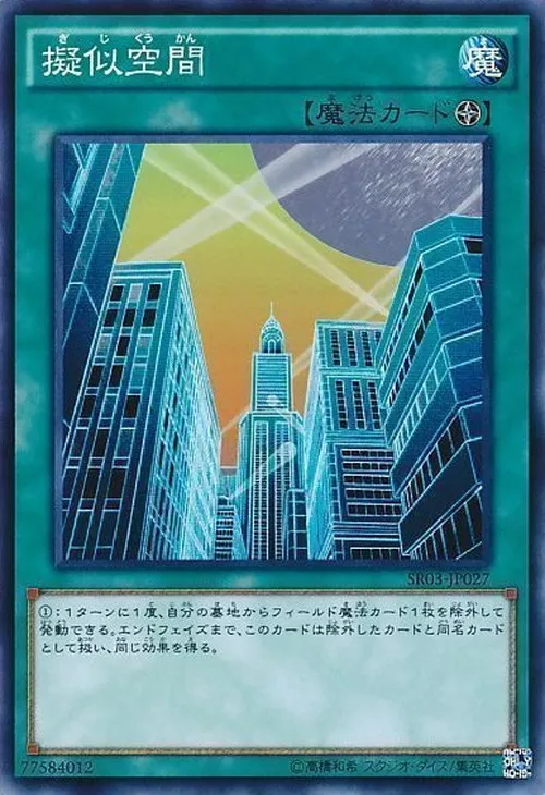 擬似空間