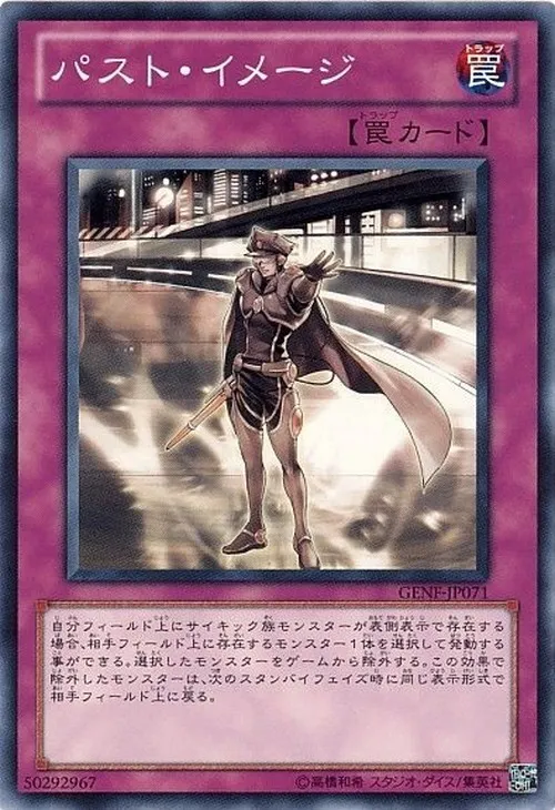 パスト・イメージ