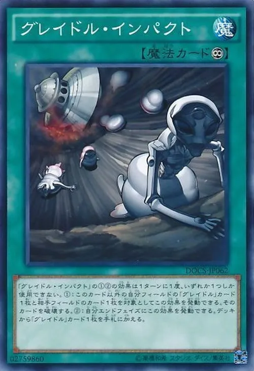 グレイドル・インパクト
