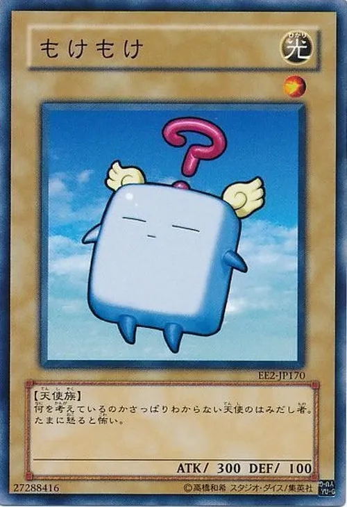 もけもけ