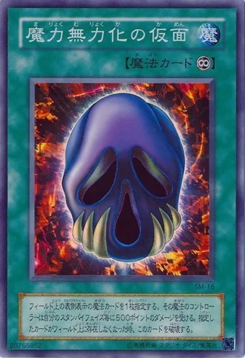 魔力無力化の仮面