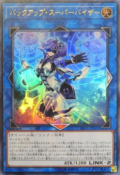 バックアップ・スーパーバイザー