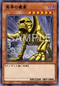 冥界の魔象 Great Mammoth of the Netherworld