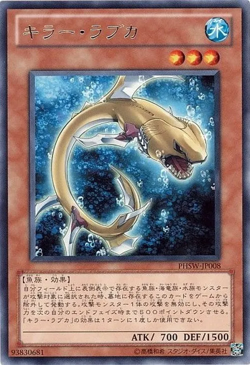 キラー・ラブカ