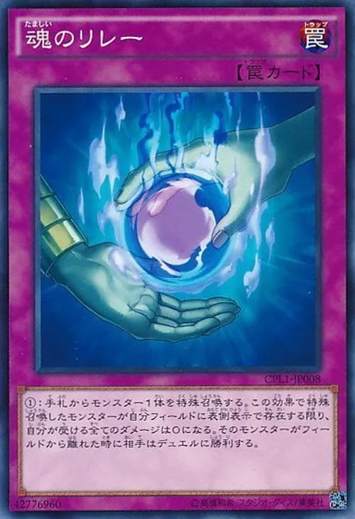 魂のリレー