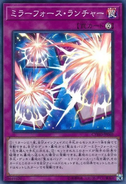 ミラーフォース・ランチャー