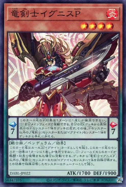 竜剣士イグニスP