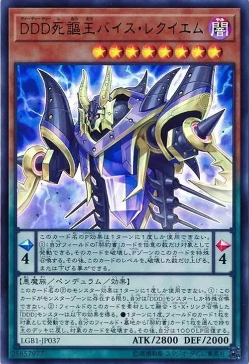DDD死謳王バイス・レクイエム