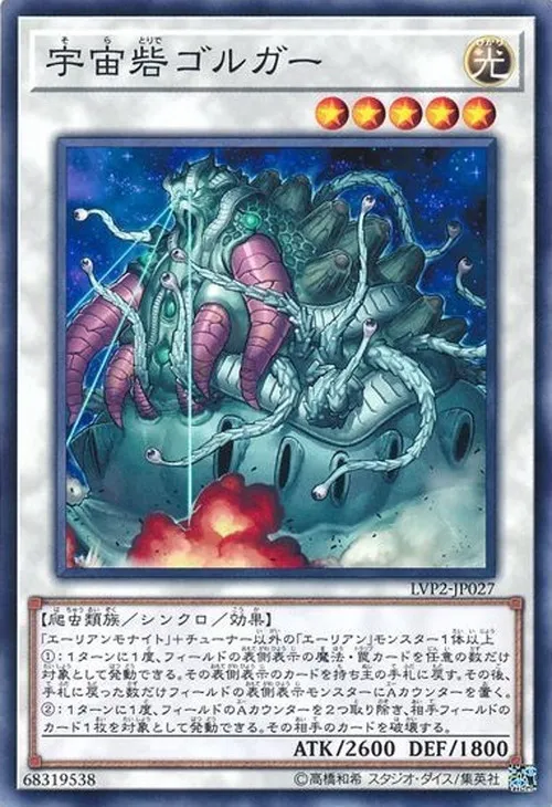 宇宙砦ゴルガー
