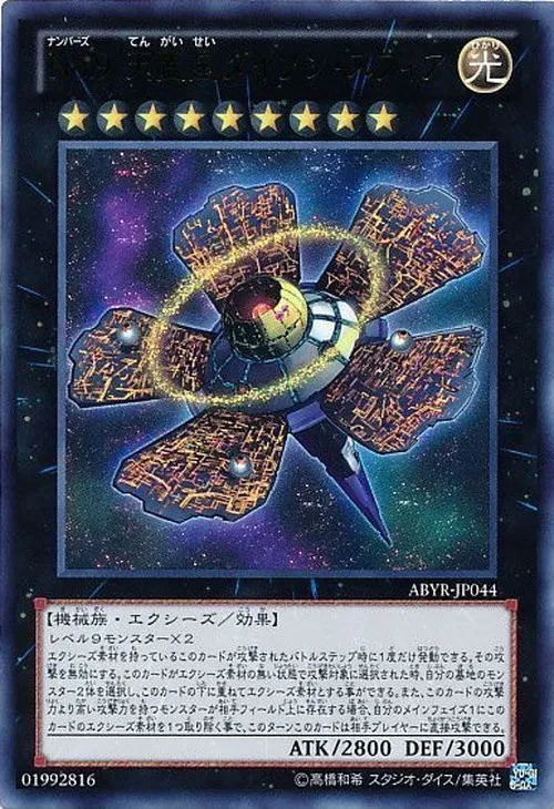No.9 天蓋星ダイソン・スフィア