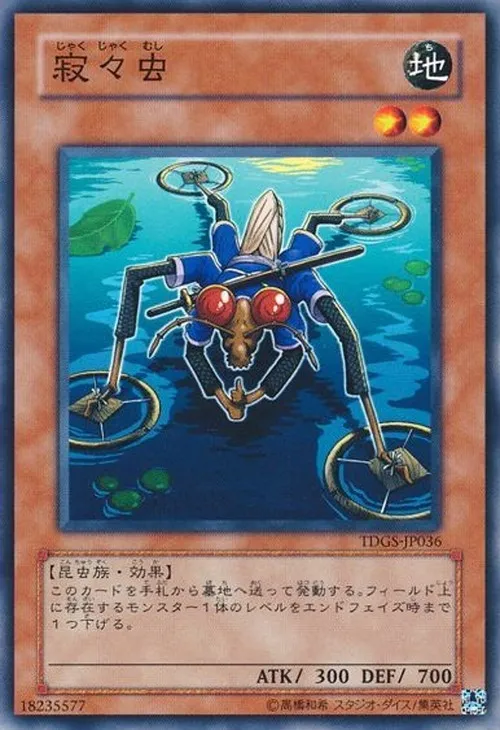 寂々虫