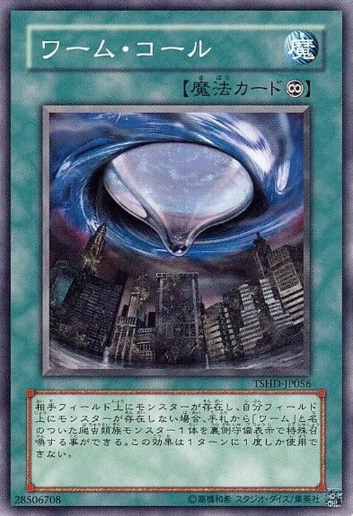 ワーム・コール