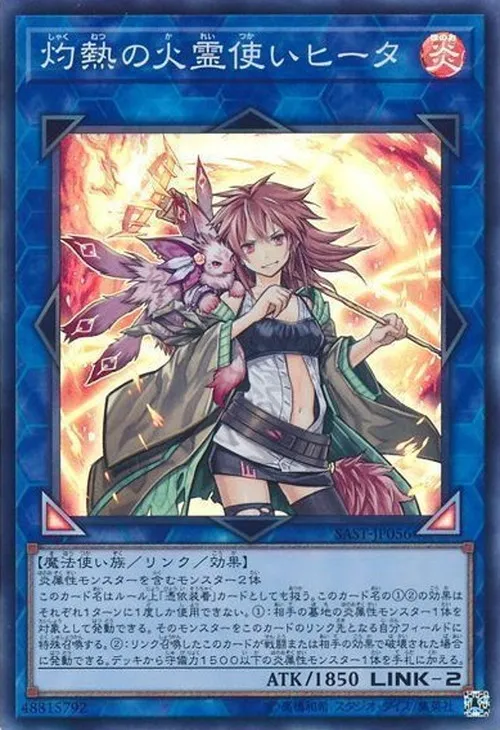 灼熱の火霊使いヒータ