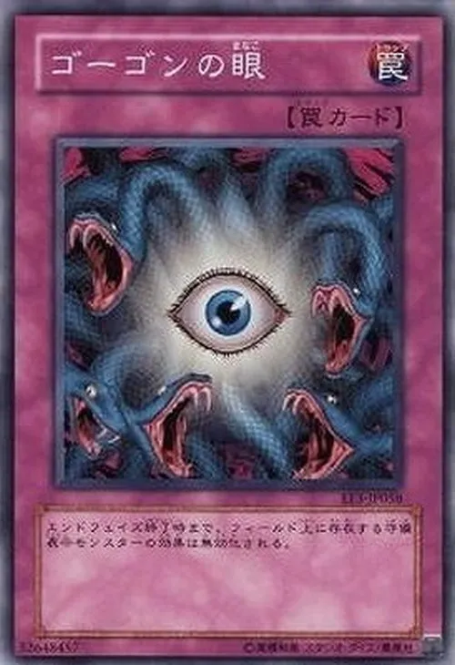 ゴーゴンの眼