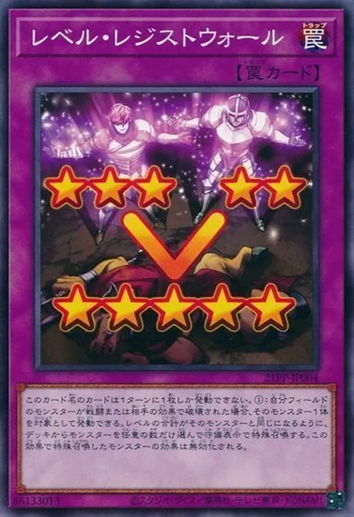 レベル・レジストウォール