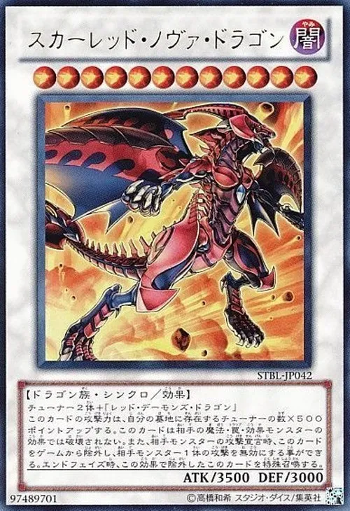 スカーレッド・ノヴァ・ドラゴン