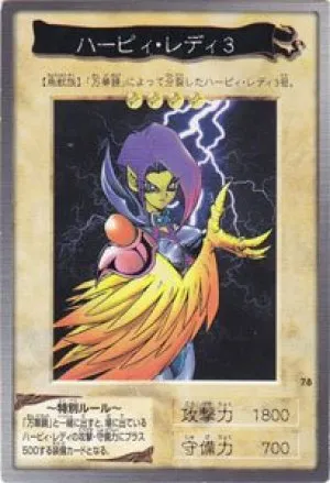 ハーピィ・レディ3