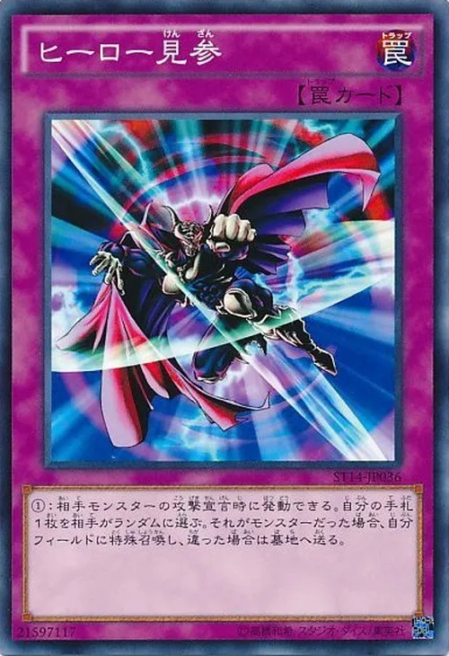 ヒーロー見参
