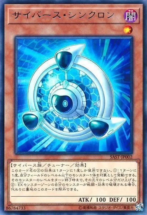 サイバース・シンクロン