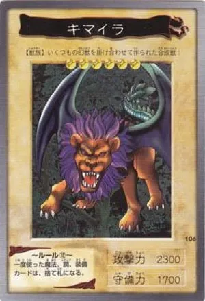 キマイラ