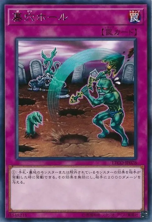 墓穴ホール