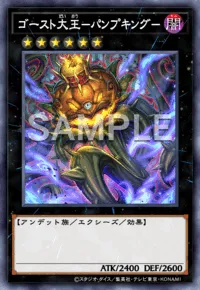 ゴースト大王－パンプキング－ Pumpking the Great Ghost King