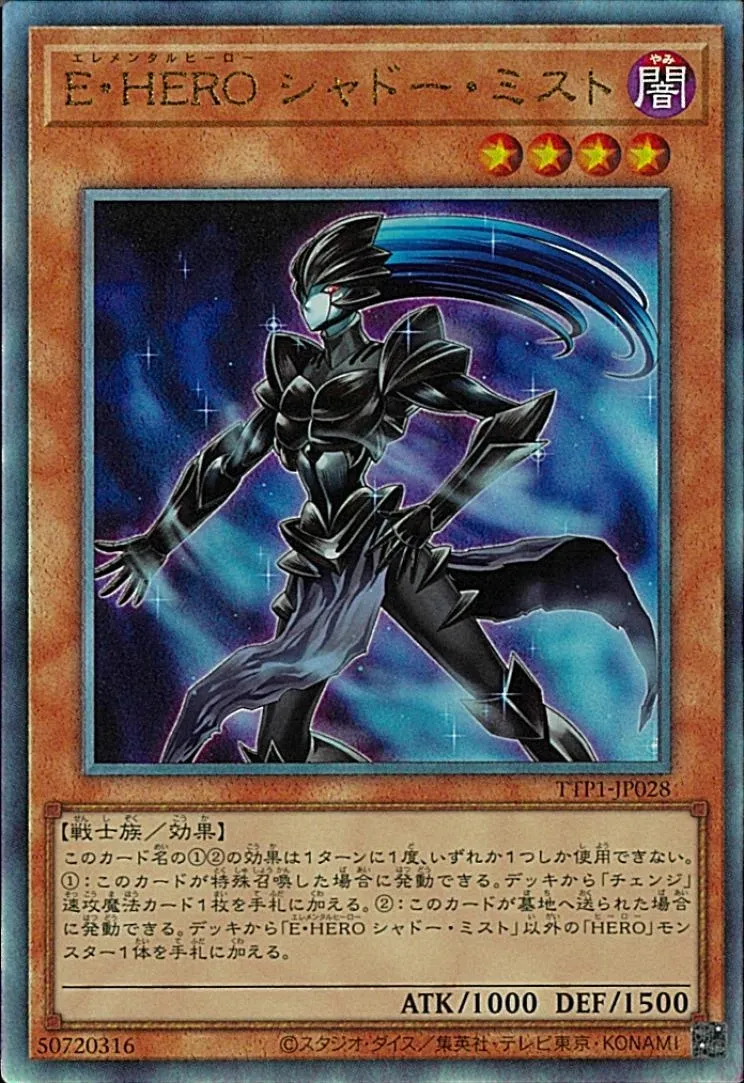 E・HERO シャドー・ミスト