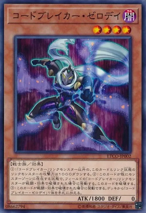 コードブレイカー・ゼロデイ
