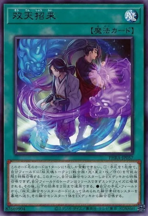 双天招来