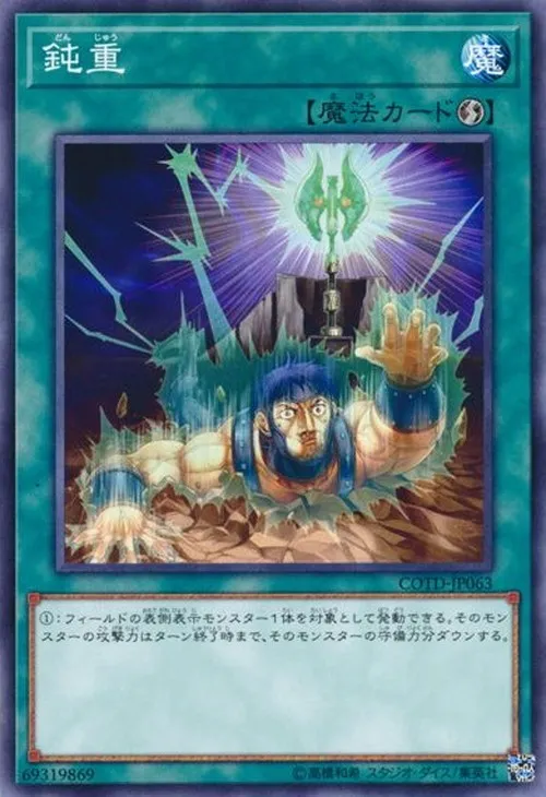 鈍重