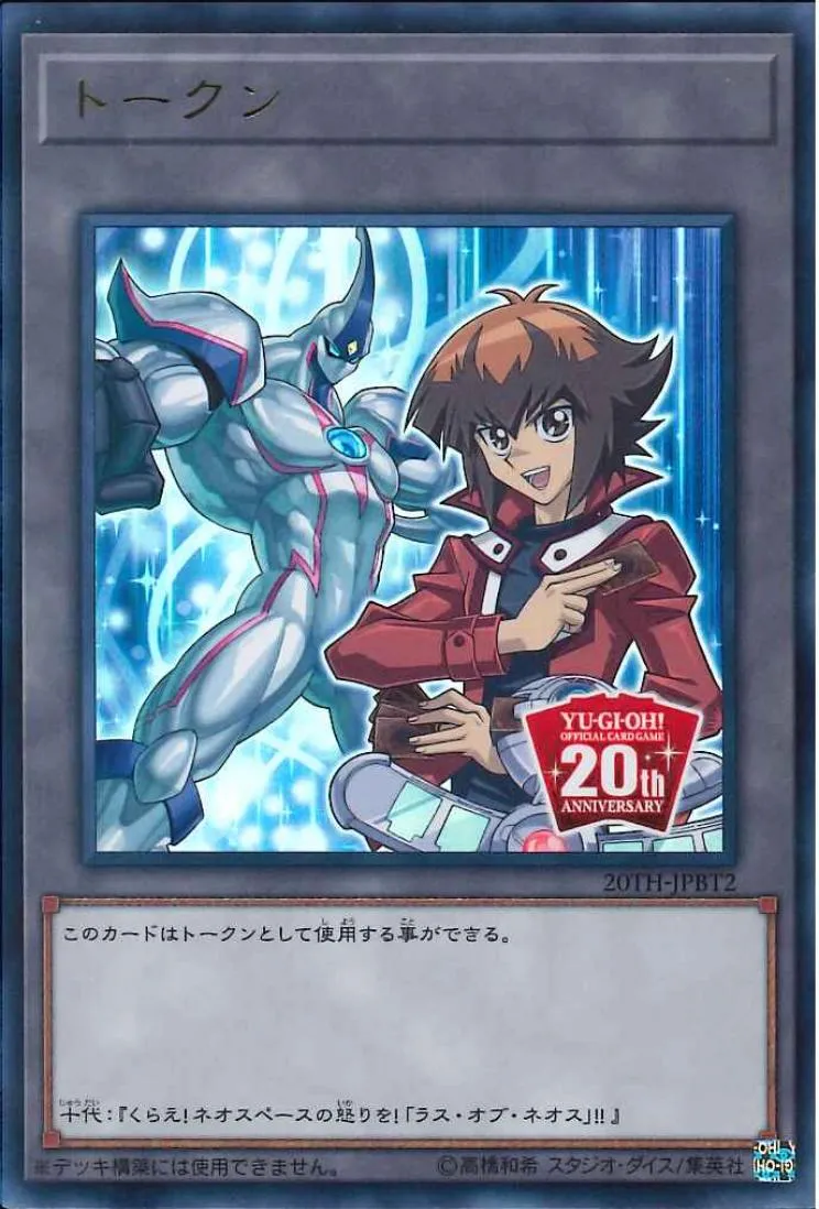 トークン 遊城十代